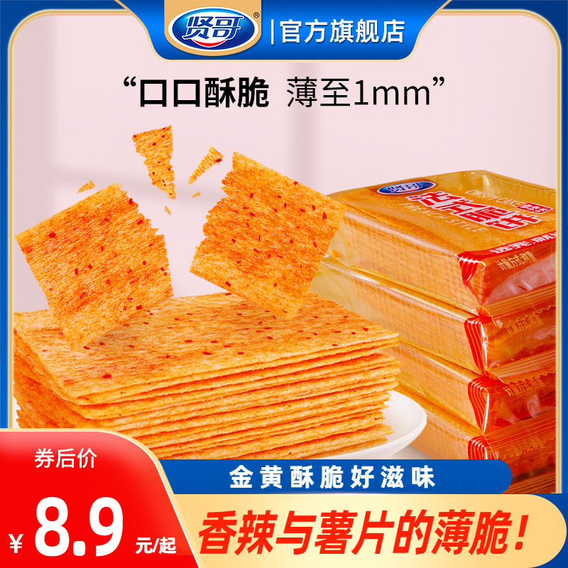贤哥法式脆饼辣条辣片27g湖南特产怀旧小吃休闲食品解馋零食