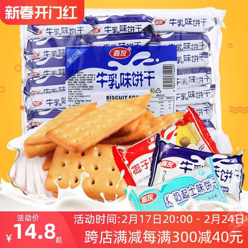 嘉友牛乳味饼干468g代餐饱腹韧性炼奶牛奶饼干小包装休闲办公食品
