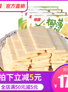 海南特产南国椰香薄饼160gX4盒代餐食品土特产零食薄饼脆饼椰子饼