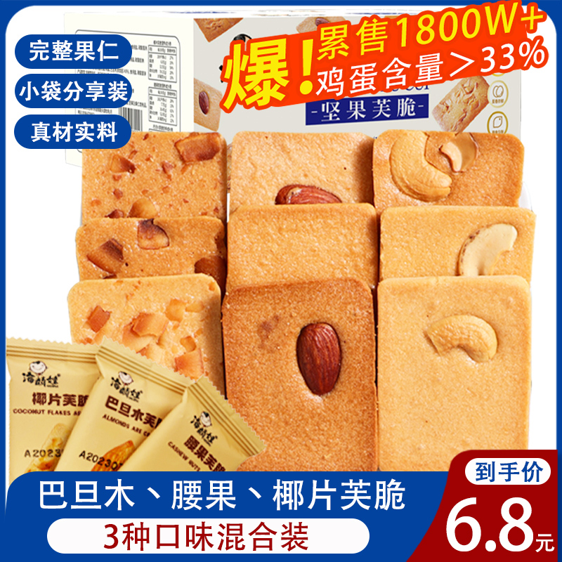 长野坚果芙饼干单独小包装椰片脆饼腰果巴旦木芙椰香酥薄果仁零食