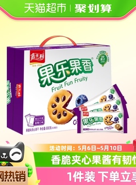 嘉士利果乐果香蓝莓味果酱夹心饼干680gx1箱休闲食品零食礼盒整箱