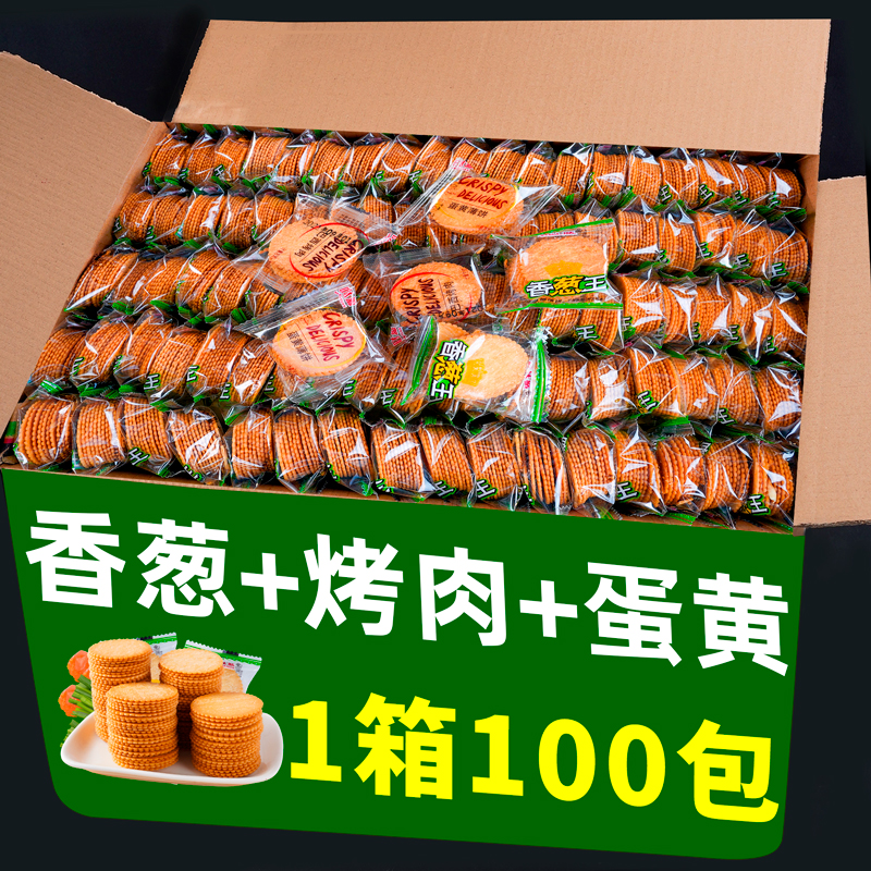 香葱薄脆饼干单独小包装整箱早餐薄饼网红零食小吃休闲食品办公室