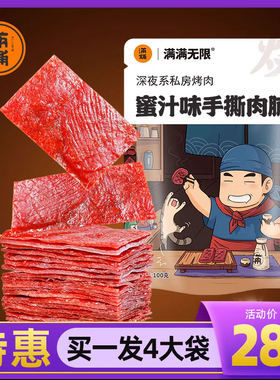 猪肉脯靖江特产小吃零食散装猪肉干肉铺蜜汁网红爆款肉类休闲食品