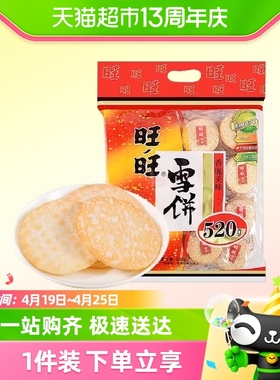 【包邮】旺旺零食大礼包雪饼520g/袋约40小包好吃的休闲食品小吃N