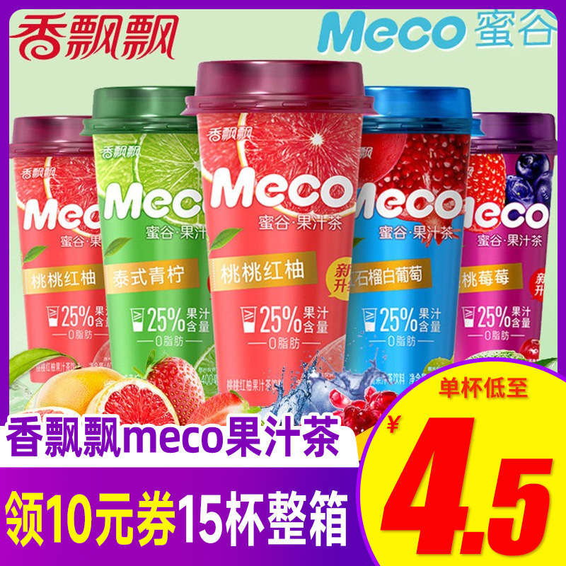 【新日期】香飘飘meco果汁茶400ml*15杯桃桃红柚芒果芭乐奶