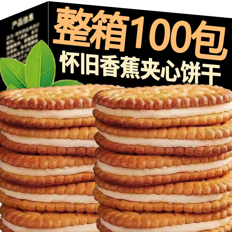 香蕉榴莲夹心饼干网红小吃爆款老式怀旧休闲零食整箱食品厂家批发