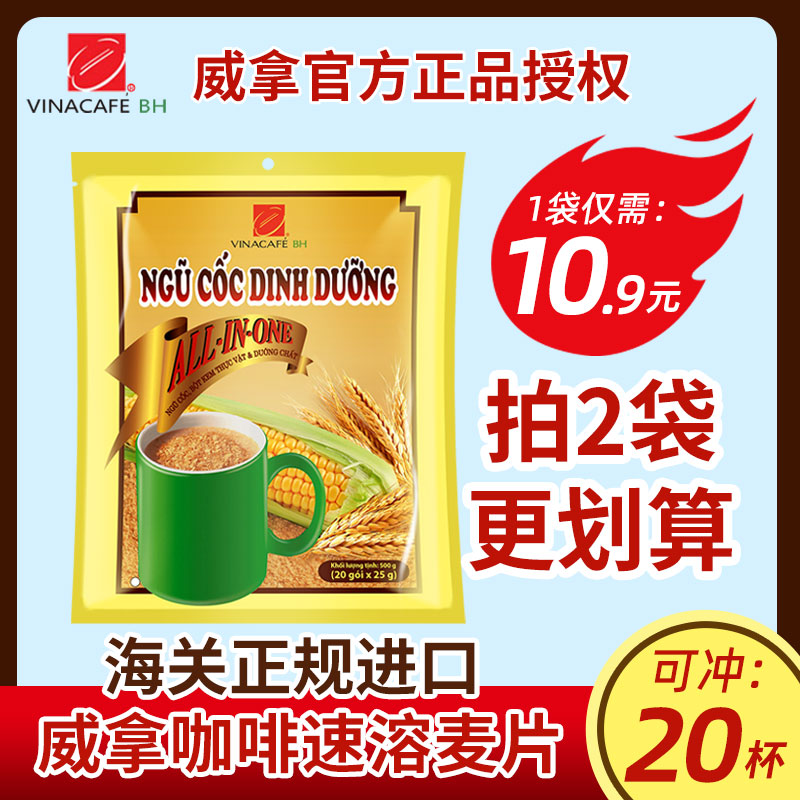 越南vinacafe威拿咖啡麦片营养谷物早餐500g速溶麦片临期特惠