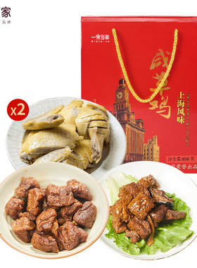 上海特产一食当家咸草鸡礼盒450g盐水鸡盐焗鸡白切鸡卤味熟食送礼
