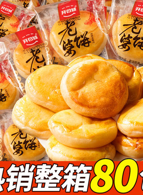 开口娃老婆饼整箱软糯正宗广东传统糕点面包零食年货小吃休闲食品