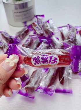 紫老虎软糯红紫薯仔番薯干0低脂卡热量办公室解馋糖果休闲小零食