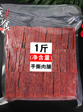 靖江特产手撕肉脯500g/1斤/5斤散装原味蜜汁香辣肉铺肉干景上食品