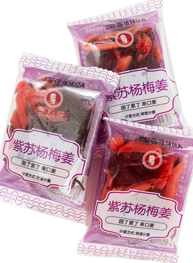 湖南紫苏杨梅姜姜王传奇正兴记散称独立小包250g零食小吃休闲食品