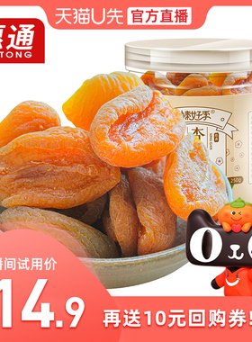 U直 红杏干250g*1罐天然原味果脯蜜饯杏肉特产休闲零食