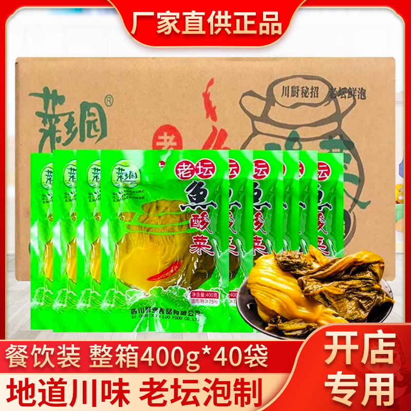 商用整箱400g*40袋四川特产专用自制做老坛酸菜鱼的鱼酸菜泡菜