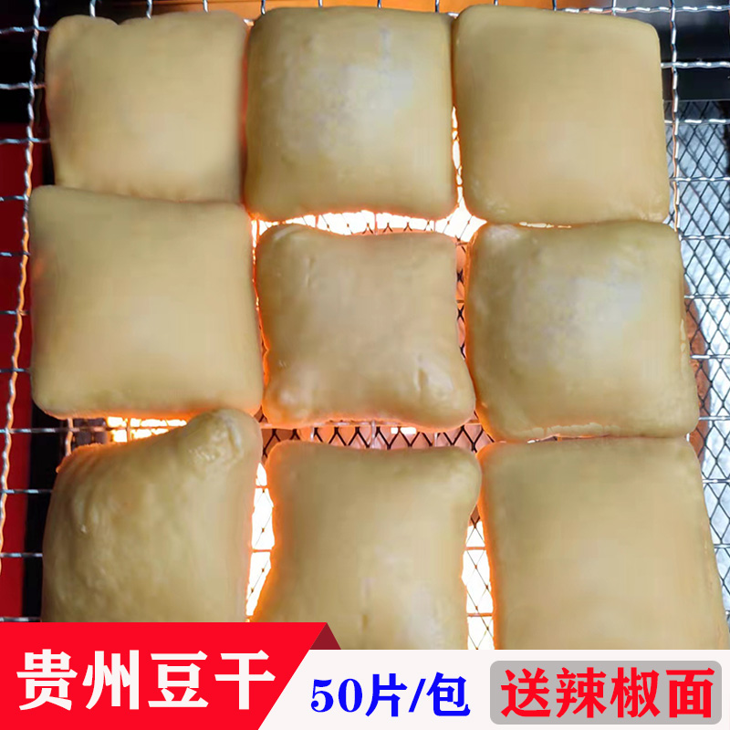 贵州特产手撕豆腐大方土特产毕节特色碱豆干小豆腐干真空食品烤