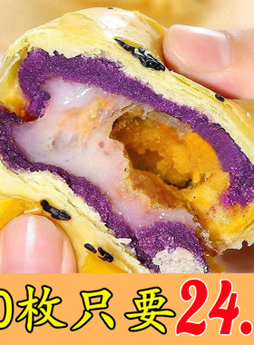 酥雪媚娘蛋黄紫薯饼味麻薯传统糕点心散装整箱早餐网红零食品小吃
