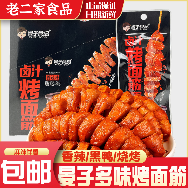 晏子卤汁烤面筋串香辣味网红解馋零食小吃休闲食品手撕素肉