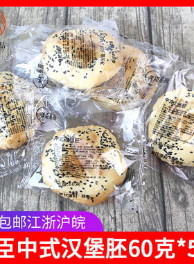 美臣中式汉堡胚60g中国汉堡手工国潮汉堡面包冷冻半成品加热即食