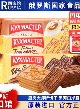 俄罗斯国家馆进口早餐饼干特浓牛奶巧克力味老式微甜薄脆酥零食品