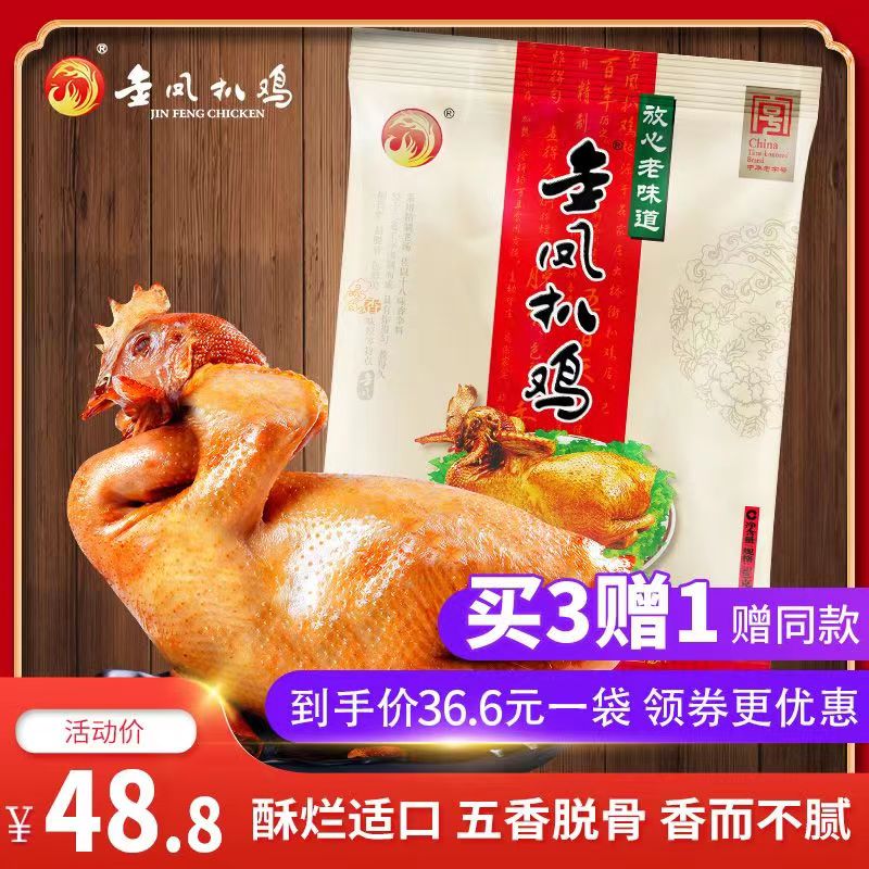 （买3赠1）鸡肉零食石家庄金凤扒鸡500g五香鸡卤味健身开袋即食