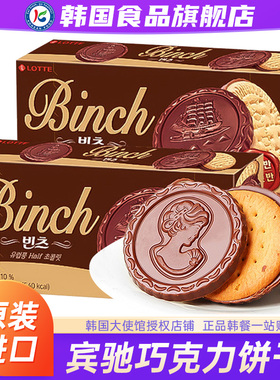 韩国进口乐天宾驰巧克力饼干夹心涂层威化曲奇零食（代可可脂）