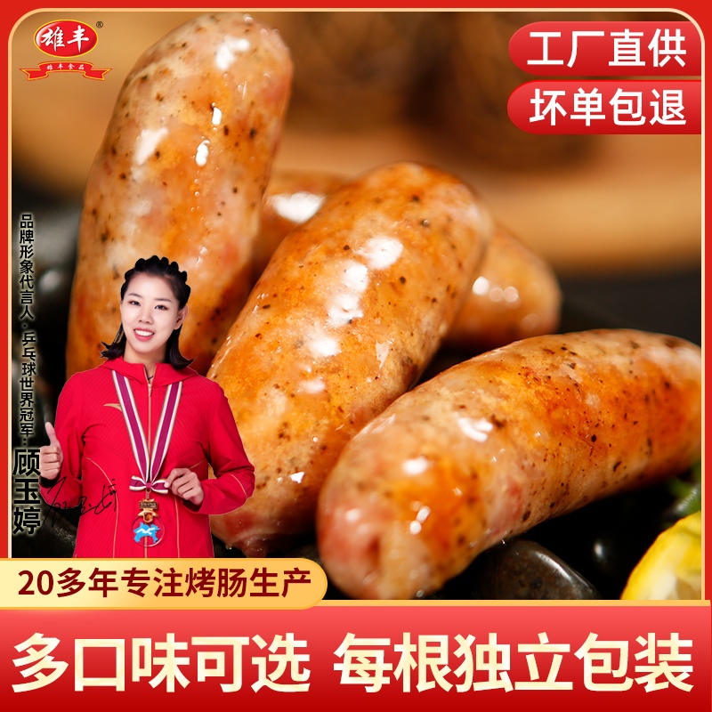 雄丰地道肠500g香肠台湾风味烤肠热狗肠火山石肉肠厂家非淀粉肠