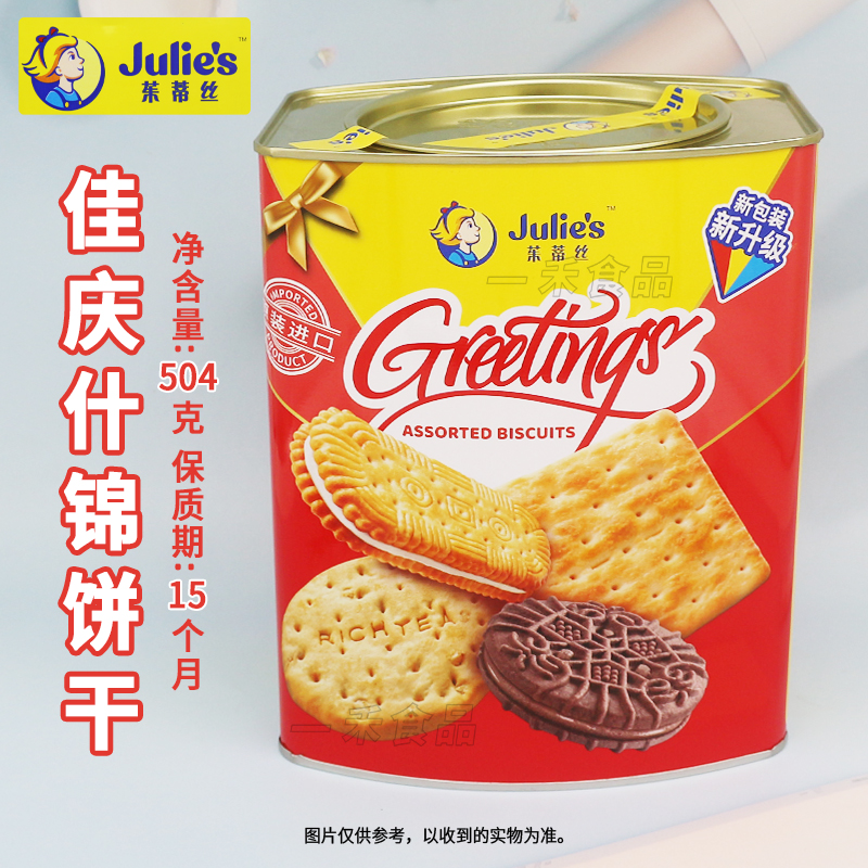 马来西亚进口茱蒂丝佳庆什锦饼干504g罐装夹心苏打燕麦饼干多口味