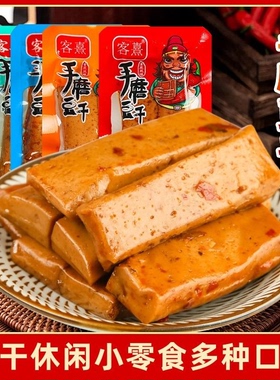 五香手磨嫩豆干500g重庆休闲小吃小包装麻辣豆腐干食品小零食解馋