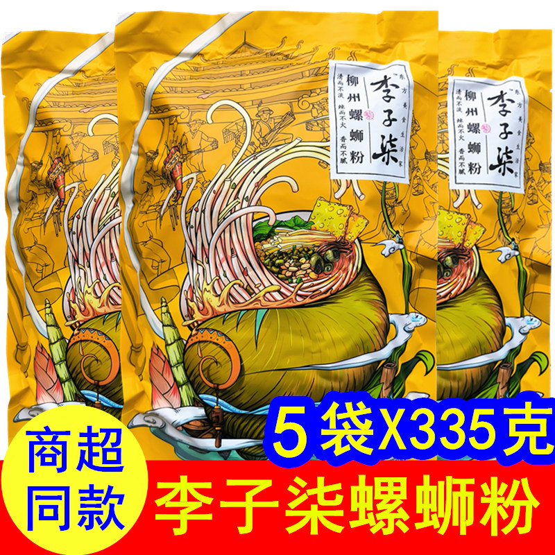 李子柒螺蛳粉335g*5袋柳州螺狮粉广西特色螺蛳粉速食方便米线