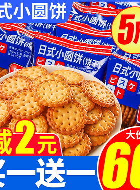 日式小圆饼干海盐小圆饼日本散装咸味好吃小零食小吃休闲食品整箱