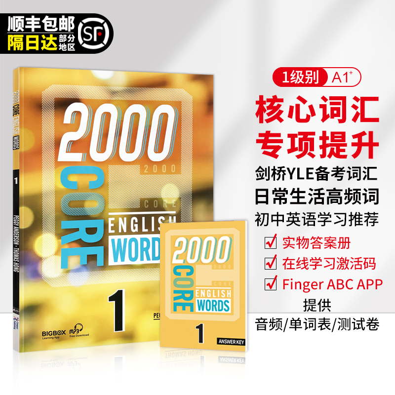进口原版 2022新版 2000 Core English Words 1/2/3/4级 全套4本 2000词 常见词英语教材 剑桥YLE/KET考试工具教辅