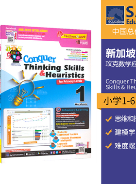 新加坡攻克数学应用题思维和探索 SAP Conquer Thinking Skills & Heuristics 小学1-6年级 新加坡数学攻克版练习册 小学教辅教材