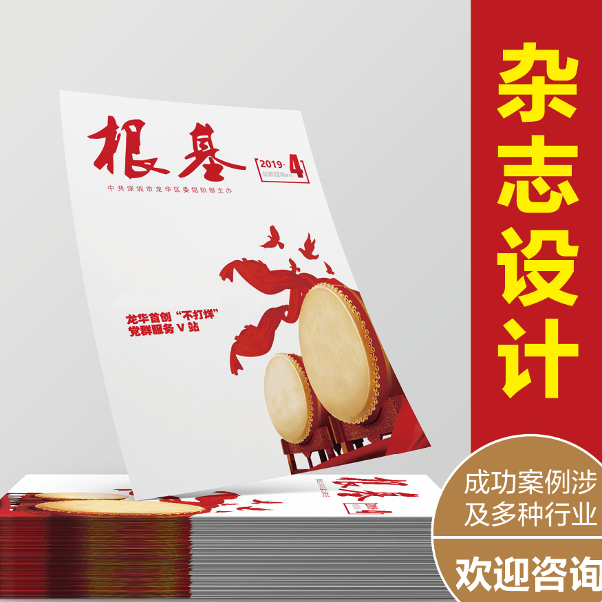 深圳杂志排版设计书刊书籍排版企业内刊期刊宣传册教辅教材设计