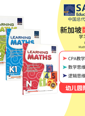 SAP Learning Maths N-K2 新加坡学习系列数学幼儿园英文版练习册 新加坡数学思维启蒙教材教辅 小班到大班 3-6岁 数学建模学习法