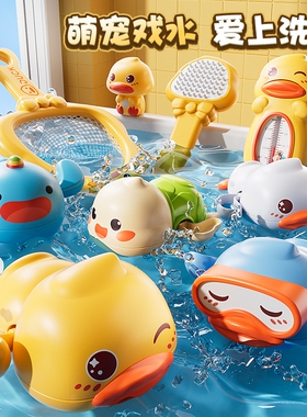 宝宝洗澡玩具小黄鸭戏水沐浴套装儿童早教男女孩益智0-6岁幼儿