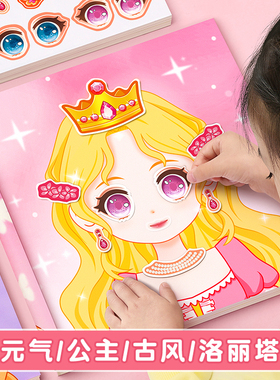 公主换装贴纸书女孩儿童玩具3到6岁变装扮秀益智美丽化妆本贴贴画
