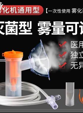 雾化面罩儿童雾化机一次性医用雾化杯配件咬嘴家用雾化器软管成人