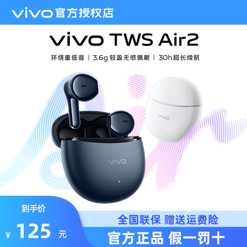 vivo TWSAir2原装蓝牙耳机超长续航高音质降噪半入耳式无延迟运动