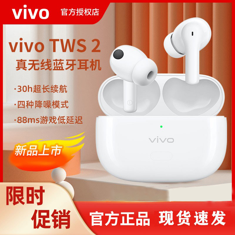 vivo TWS 2无线蓝牙耳机电竞游戏通话降噪运动入耳原装久戴不痛
