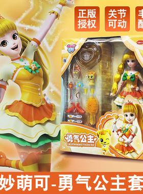 奇妙萌可勇气公主爱心女孩变身换装套装洋娃娃人偶儿童礼物玩具