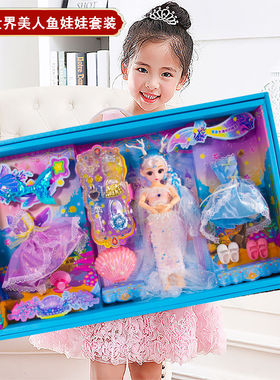美人鱼公主娃娃活动关节女孩换装洋娃娃过家家玩具冰雪套装大礼盒