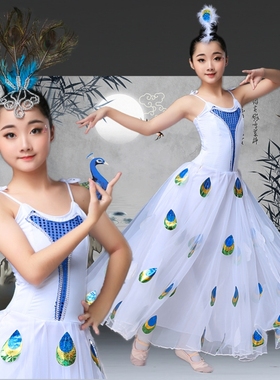傣族舞演出服儿童裙子女白色孔雀舞蹈大摆裙艺考女雀之灵纱杨丽萍