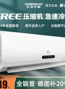 东宝空调挂机冷暖大1.5匹变频2P出租房家用单冷1P壁挂式卧室节能