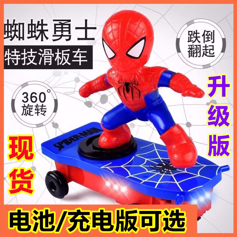 蜘蛛人滑板车玩具侠儿童不倒翁电动炫翻滚蜘蛛勇士特技滑板车六一