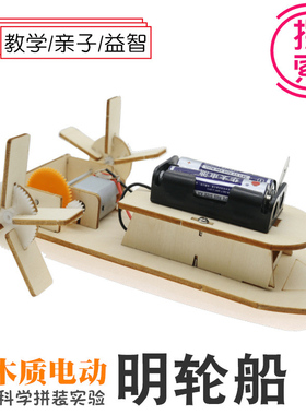 DIY手工材料包轮船科技制作幼儿园小发明物理科学实验电动玩具