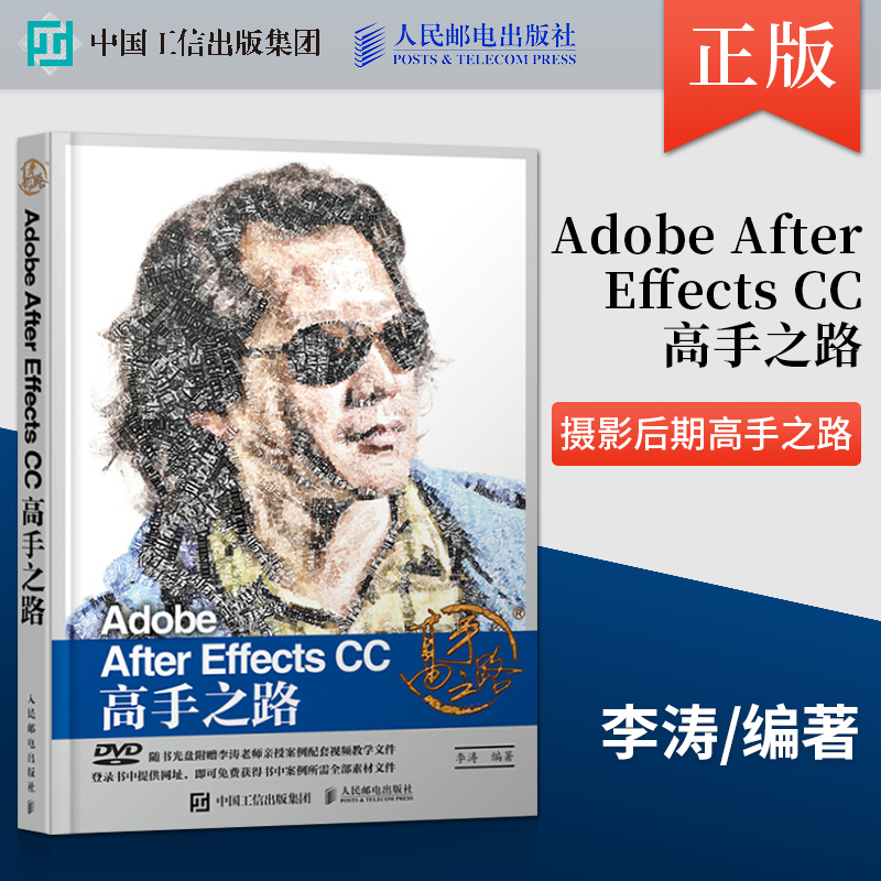 【出版社直供】 Adobe After Effects CC 高手之路 ae教程书籍 零基础 视频教程 特效 ak大神ae教程数码摄影后期高手之路