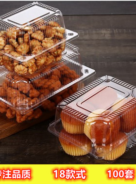 100个透明塑料小西点盒点心食品盒一次性蛋糕包装盒01 02 03 包邮