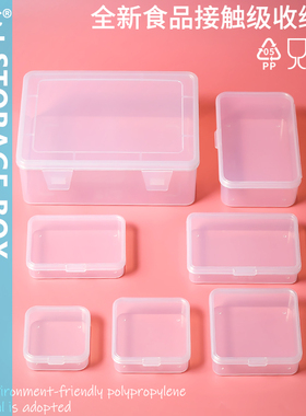 优得比收纳盒桌面整理储物饰品分装小零件塑料透明盒子食品级带盖