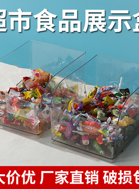 超市食品展示盒散装小零食糖果干果盒赵一鸣同款零食盒子透明加厚