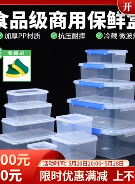保鲜盒塑料透明密封盒冷冻长方形盒冰箱专用小收纳盒子食品级商用